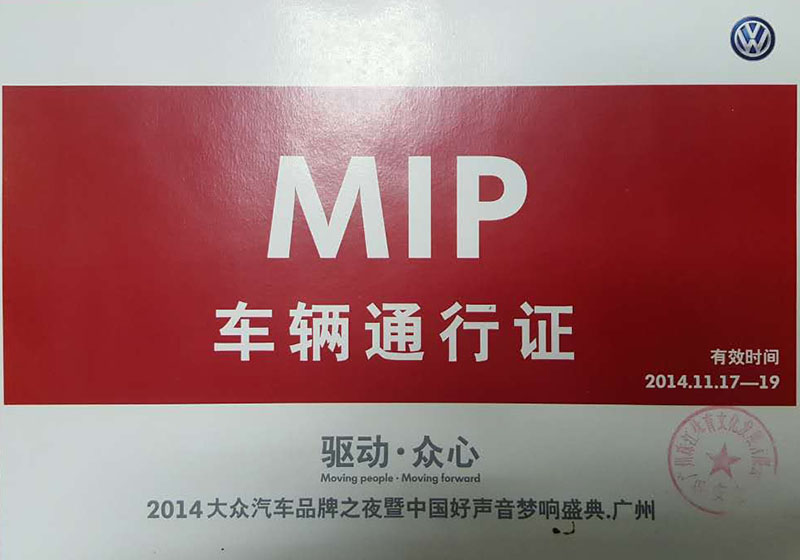 2014大眾汽車(chē)品牌之夜暨中國好聲音夢(mèng)想盛典