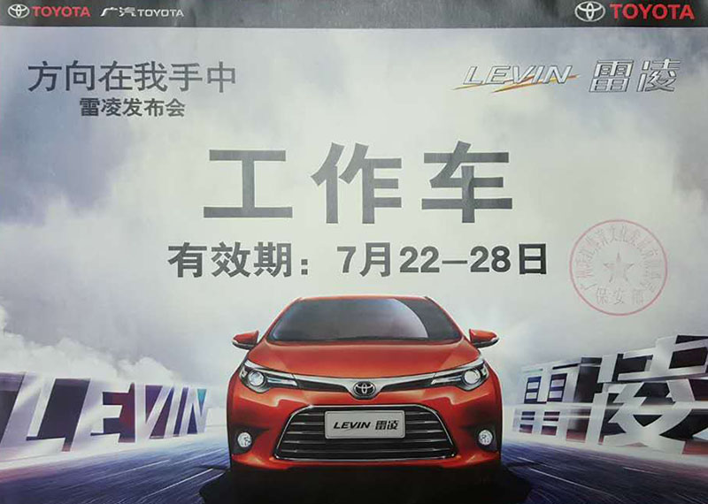 雷凌發(fā)布會(huì )