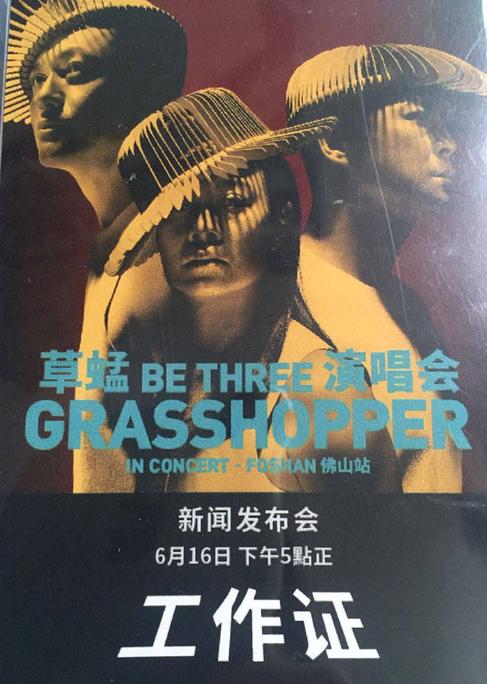 草蜢演唱會(huì )