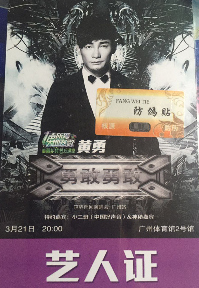 黃勇世界巡回演唱會(huì )